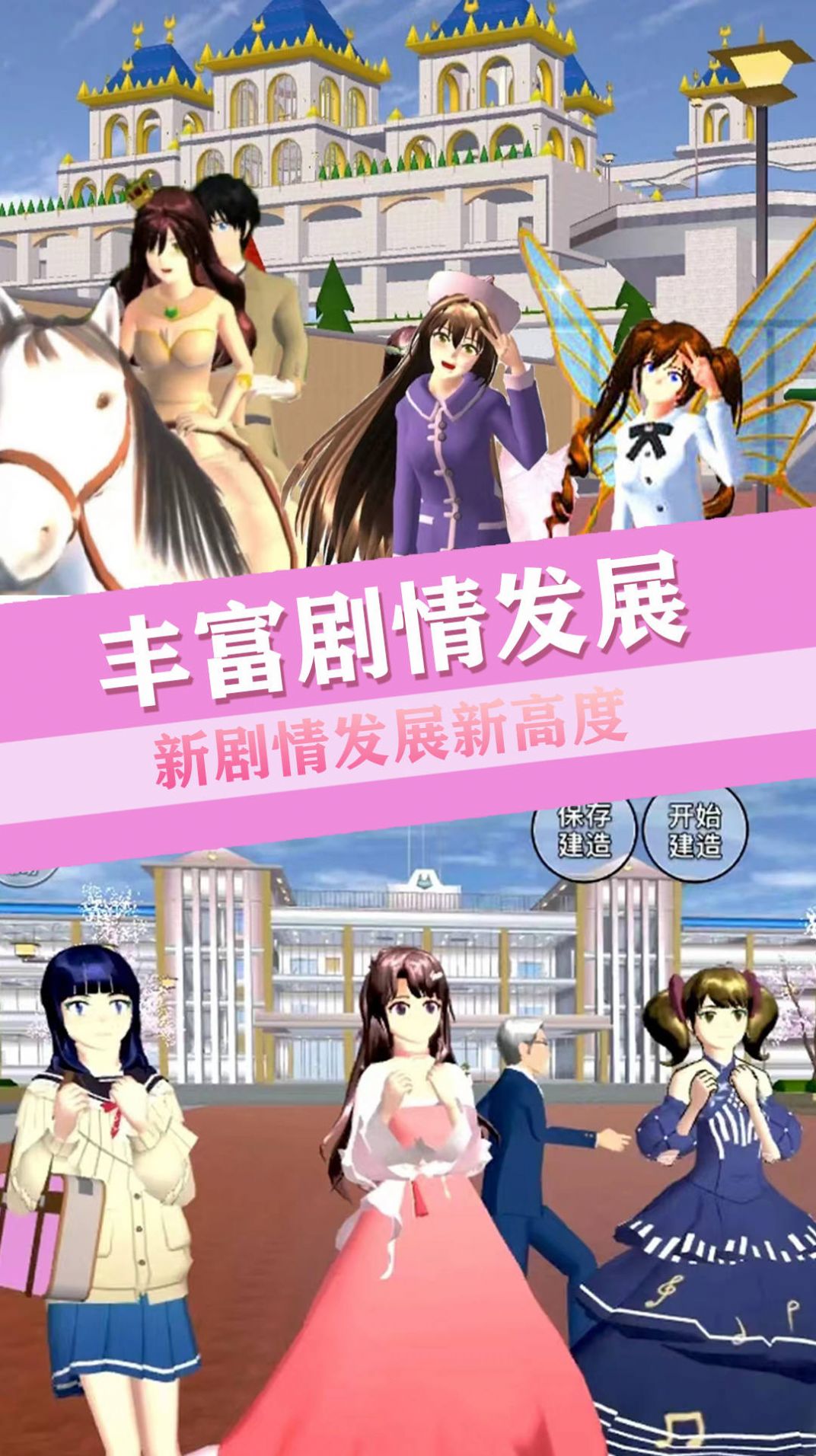 青校少女恋爱世界游戏安卓版图3:
