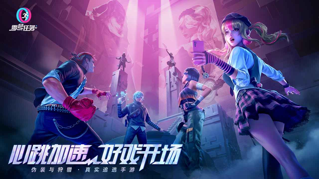 零号任务共创测试服下载安装最新版2023图3: