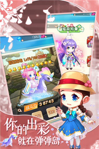 弹弹岛2手游4399版 v3.7.8