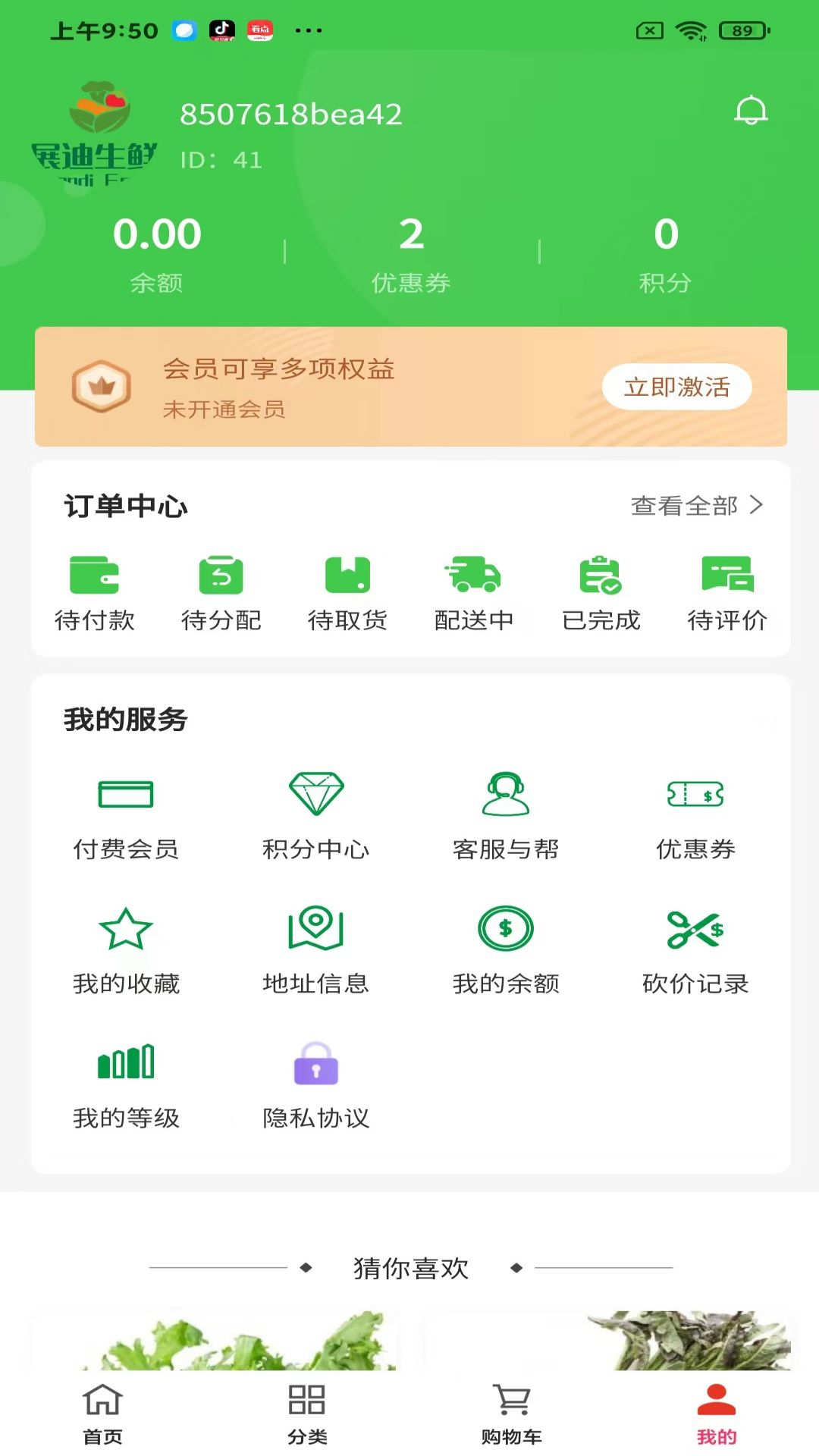 展迪生鲜app官方版图4: