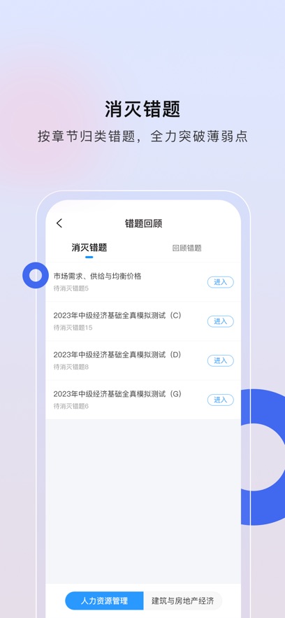 经济师慧题库app官方版图1: