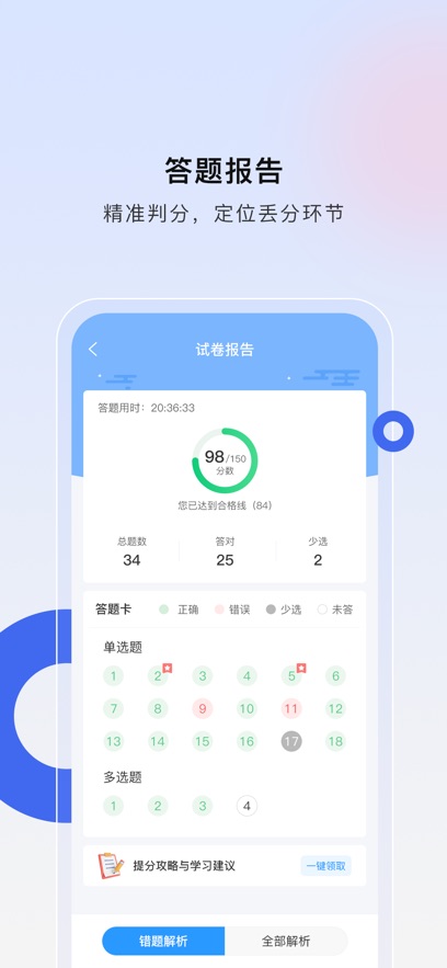 经济师慧题库app官方版图2: