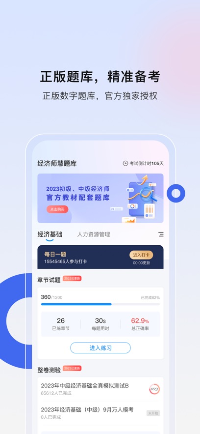 经济师慧题库app官方版图3: