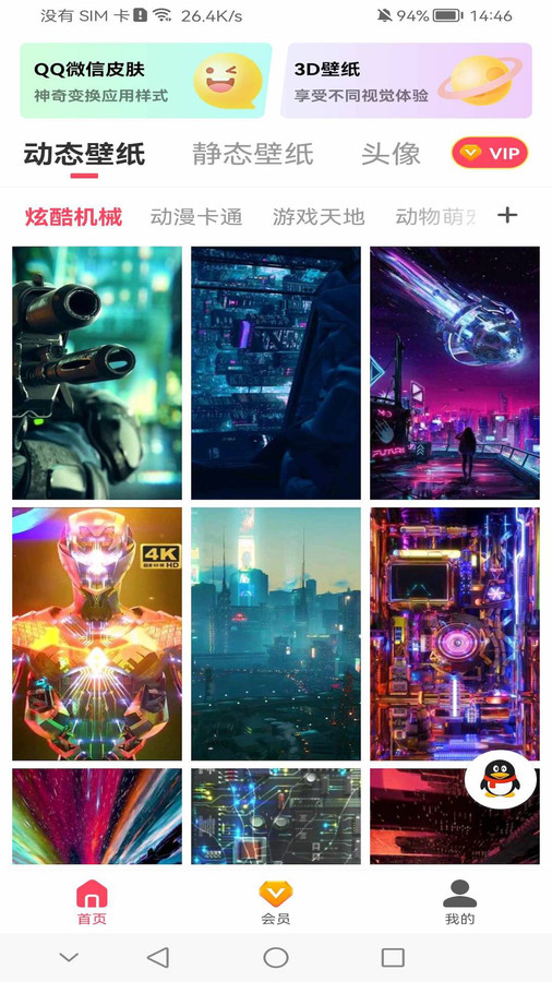 桌面主题壁纸软件下载最新版图3: