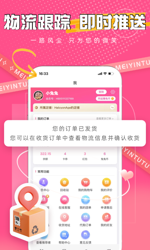 美印兔兔app官方最新版图2: