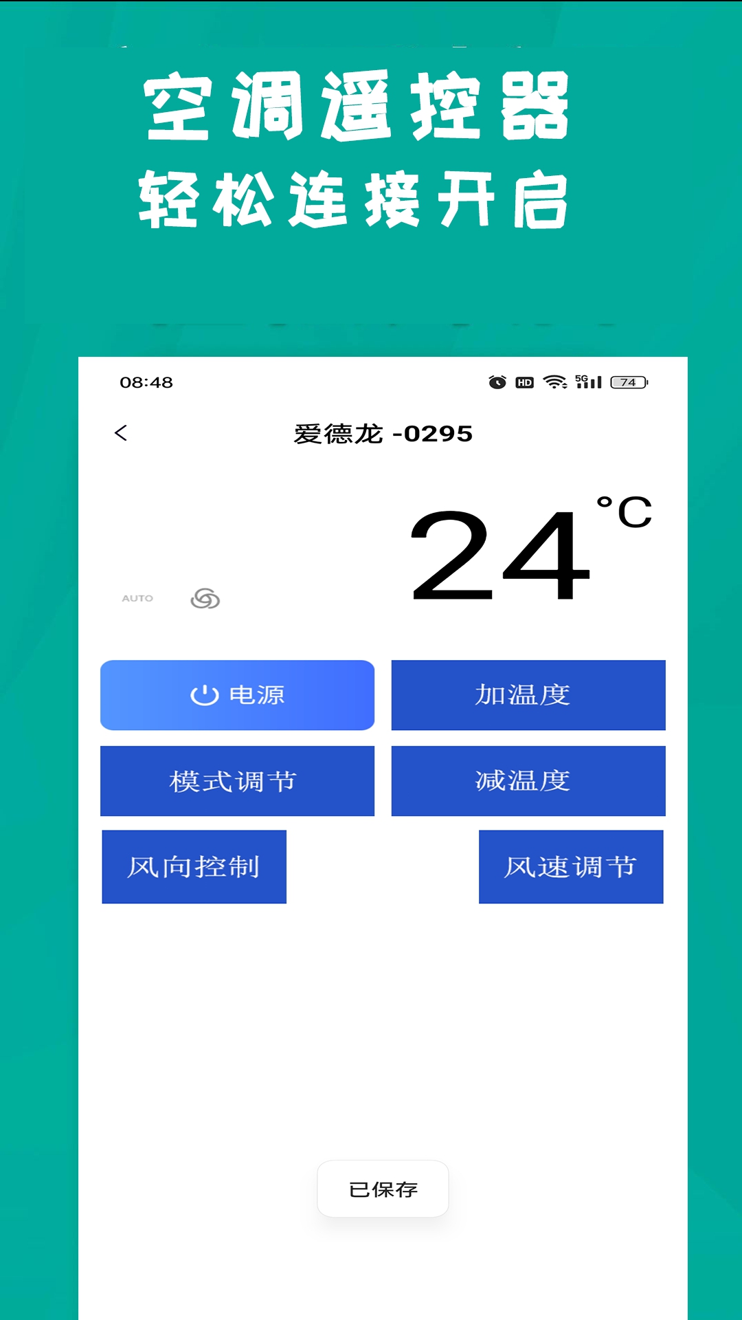 青创手机遥控器APP最新版图3: