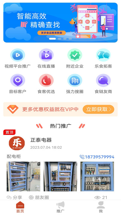 乐食汇拓客APP最新版图1: