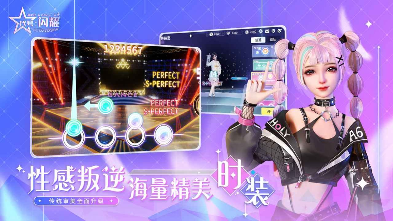 舞动星闪耀手游官方版图1:
