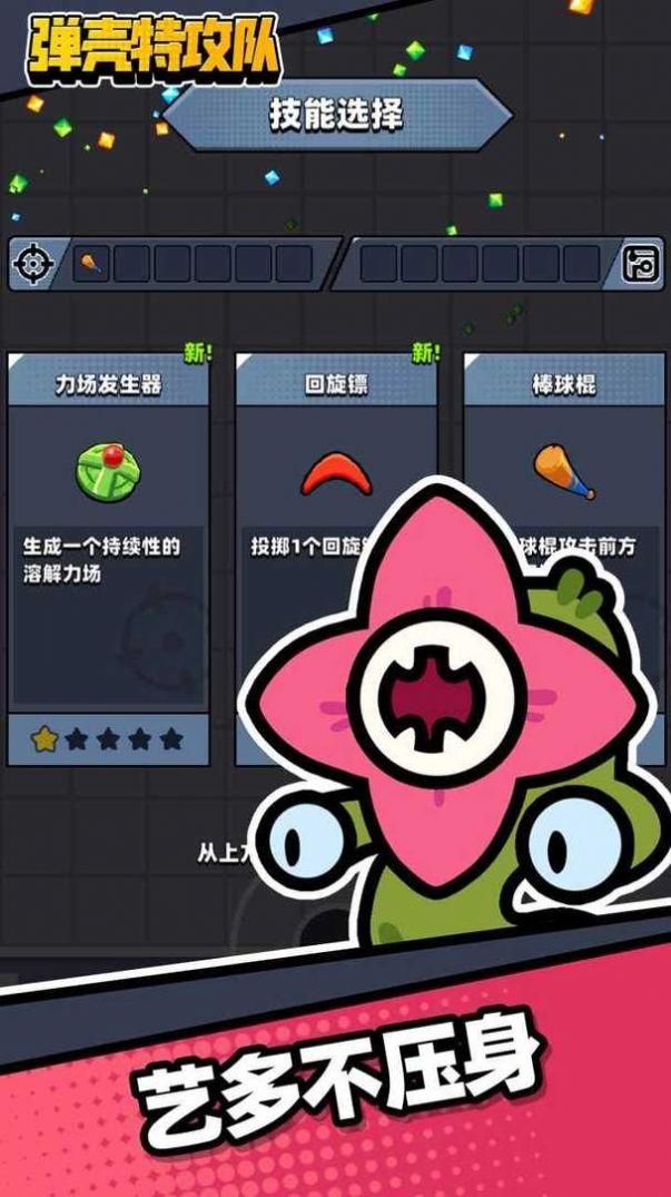 弹壳特工队游戏官方版图1: