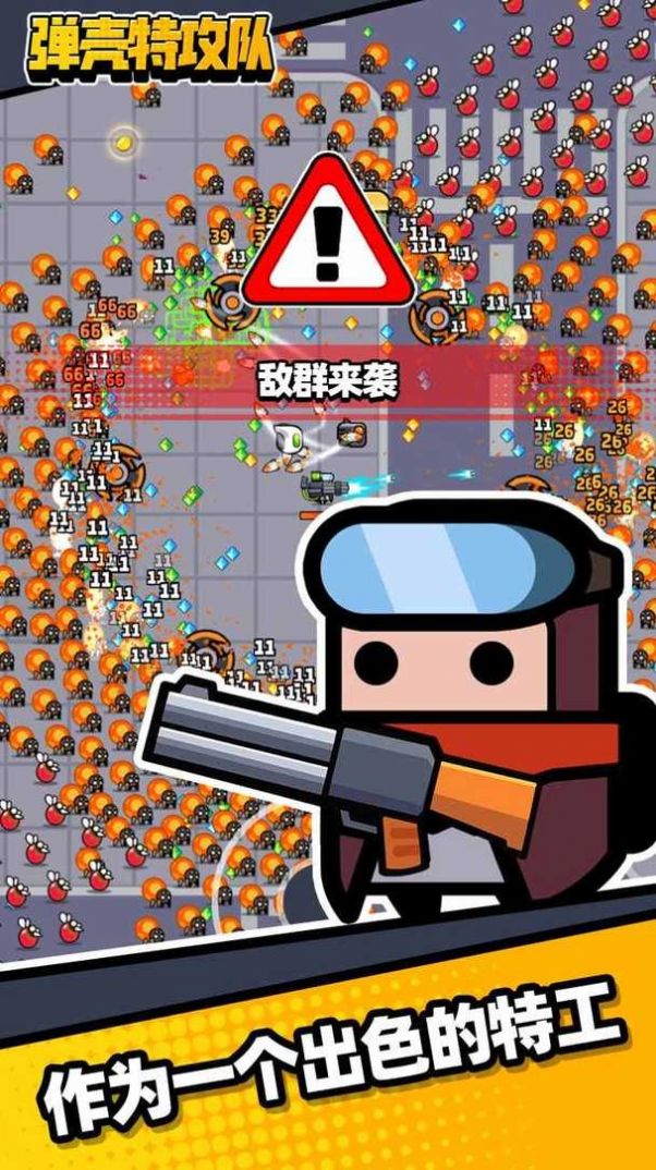 弹壳特工队游戏官方版图2: