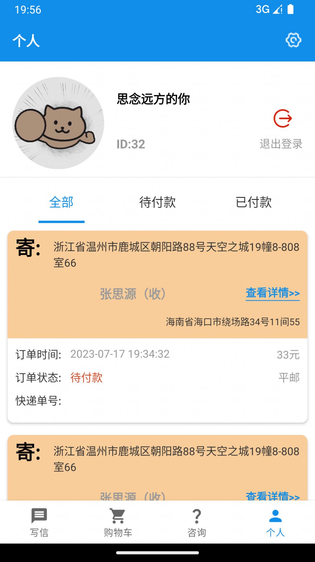 写信寄信宝app官方版图1: