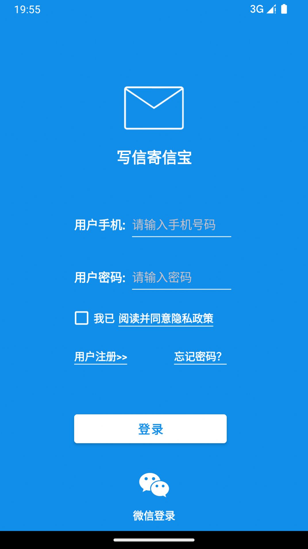 写信寄信宝app官方版图2: