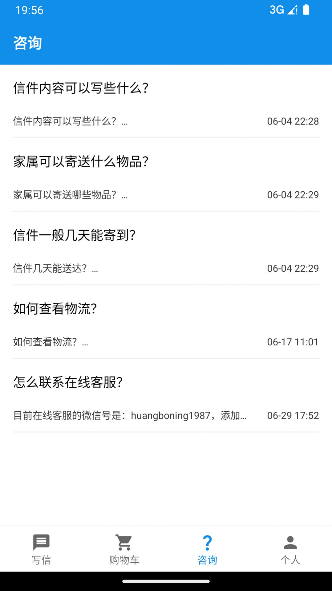 写信寄信宝app官方版图3: