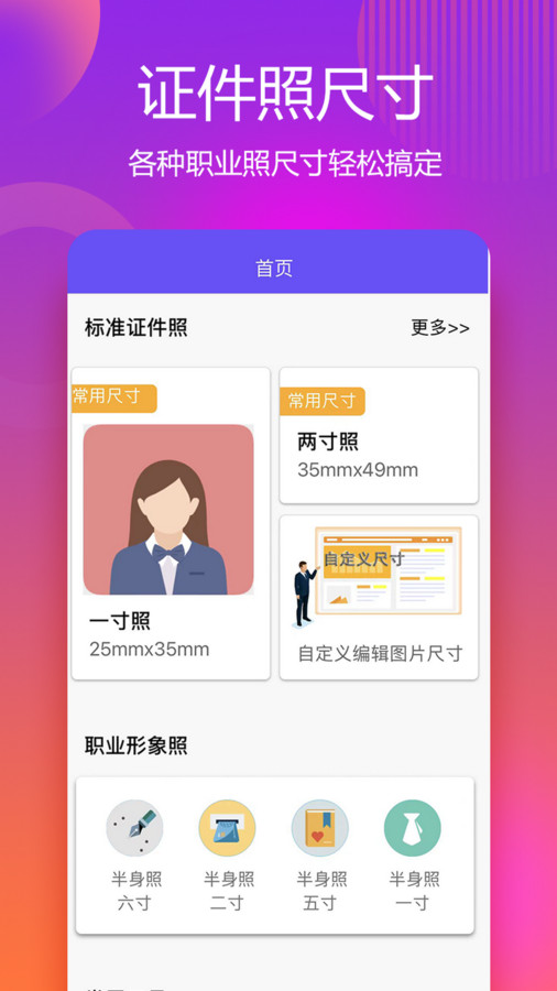 有颜证件照拍摄大师app免费版图3: