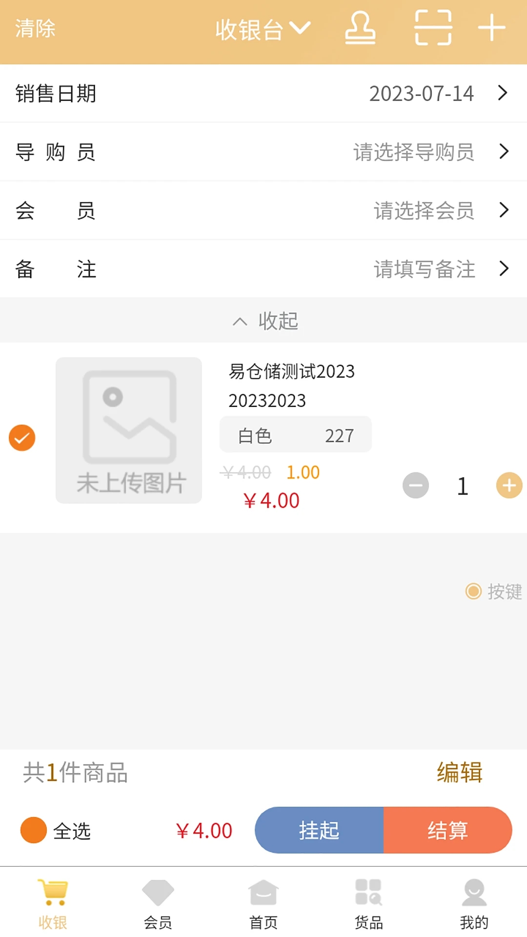 易加门店管理APP最新版图2: