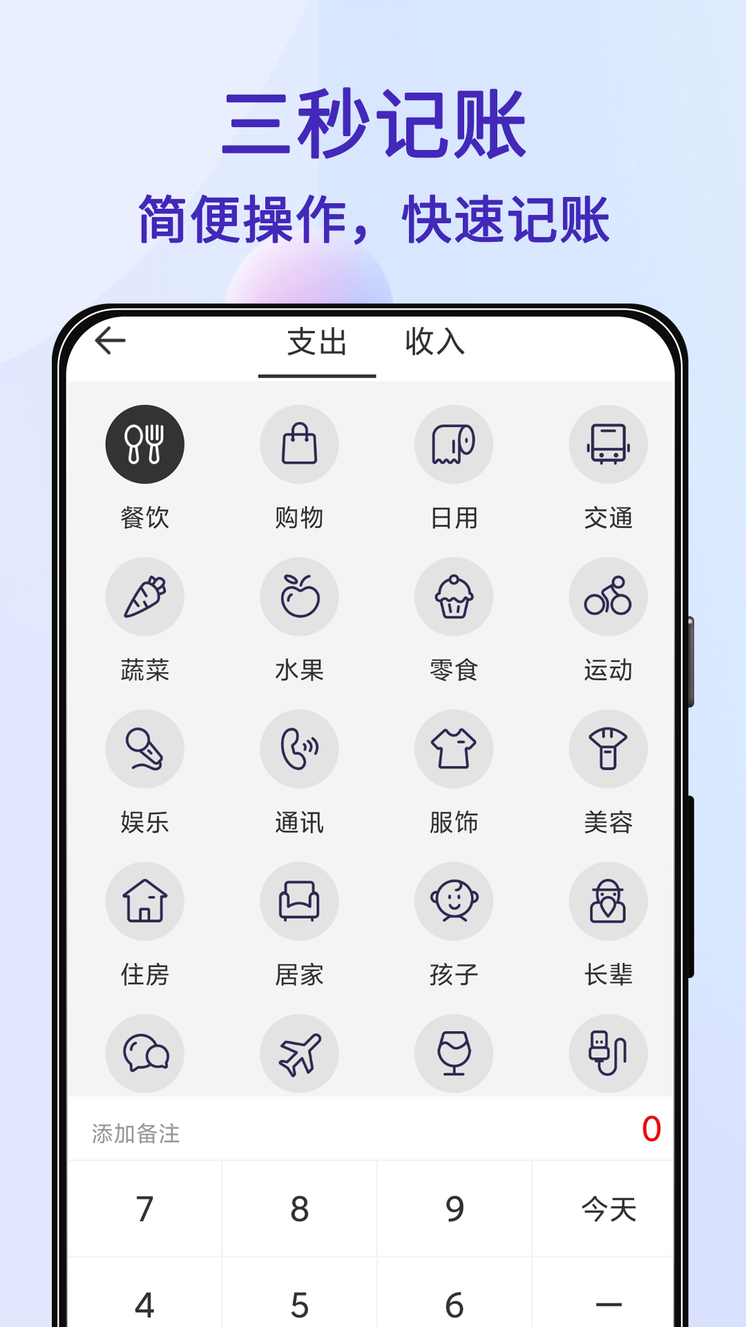 达达记账app官方版图1: