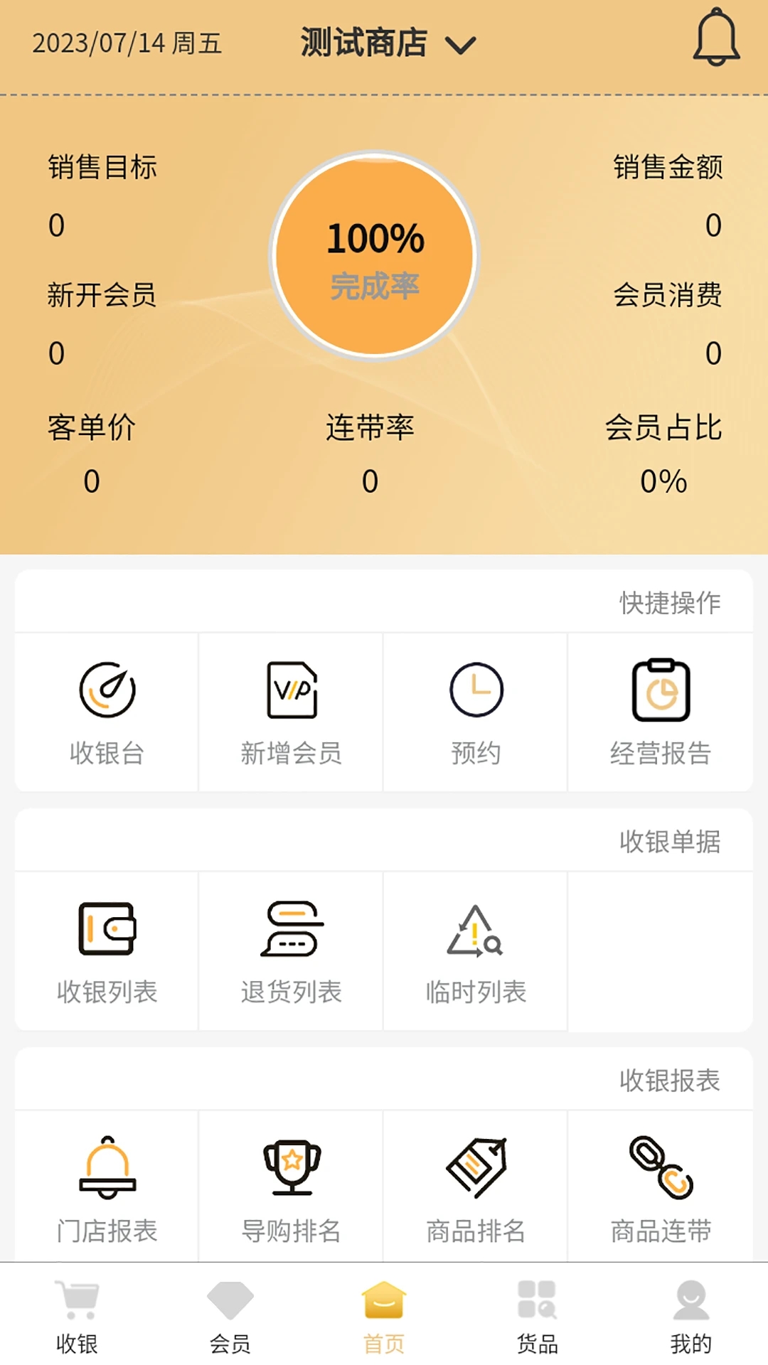 易加门店管理APP最新版图1: