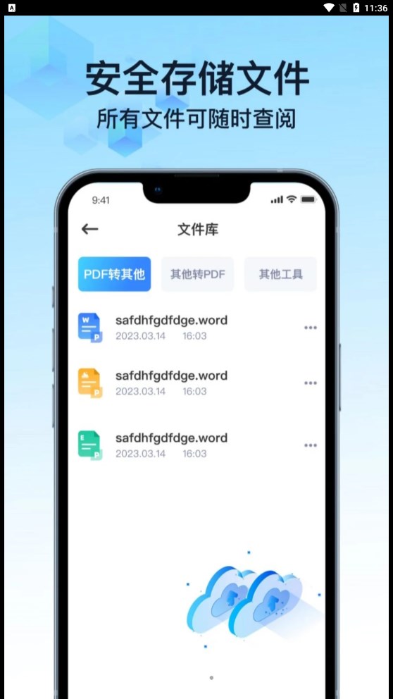 PDF万能转换宝app安卓版图1: