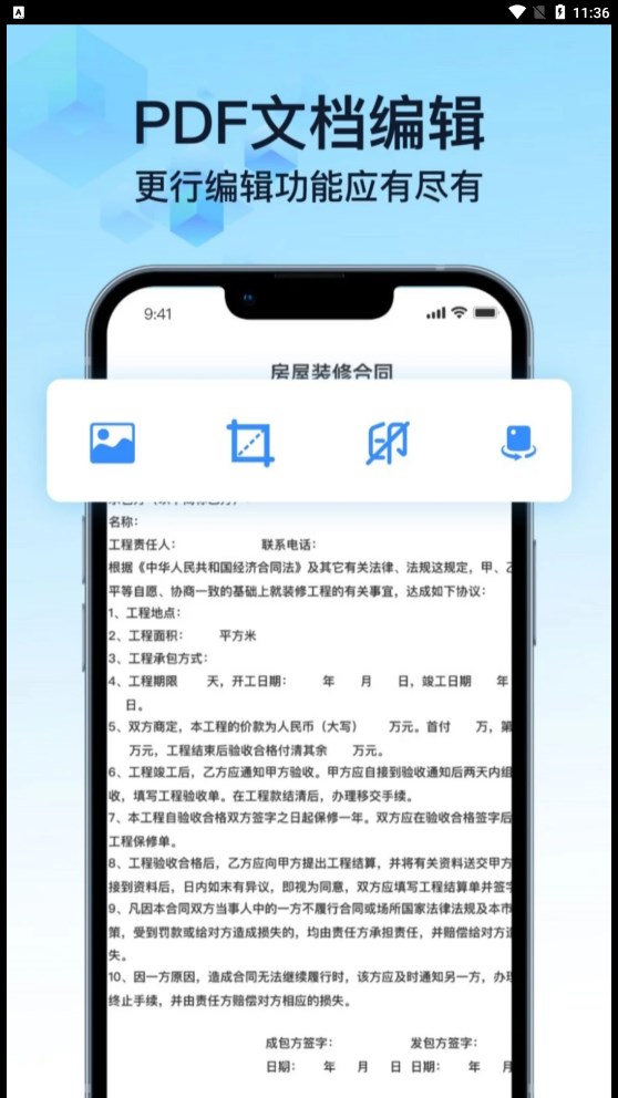 PDF万能转换宝app安卓版图3: