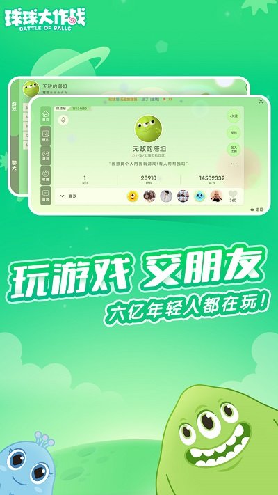 球球大作战官方正版 v18.0.2 安卓版 1