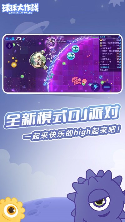 球球大作战官方正版 v18.0.2 安卓版 2