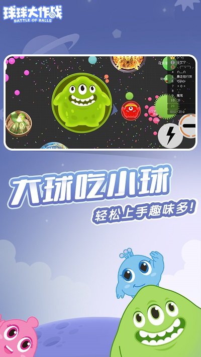 球球大作战官方正版 v18.0.2 安卓版 3