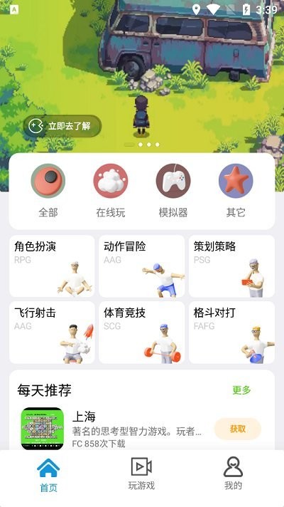 龙猫游戏厅官方版 v1.1.2 安卓版 3