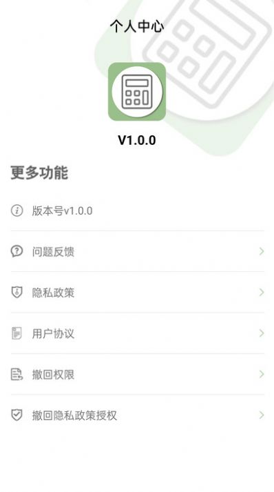 多功能科学计算器app官方版图4:
