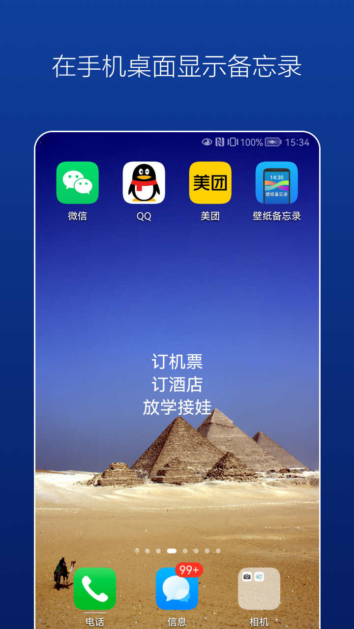 壁纸备忘录app官方版图片1