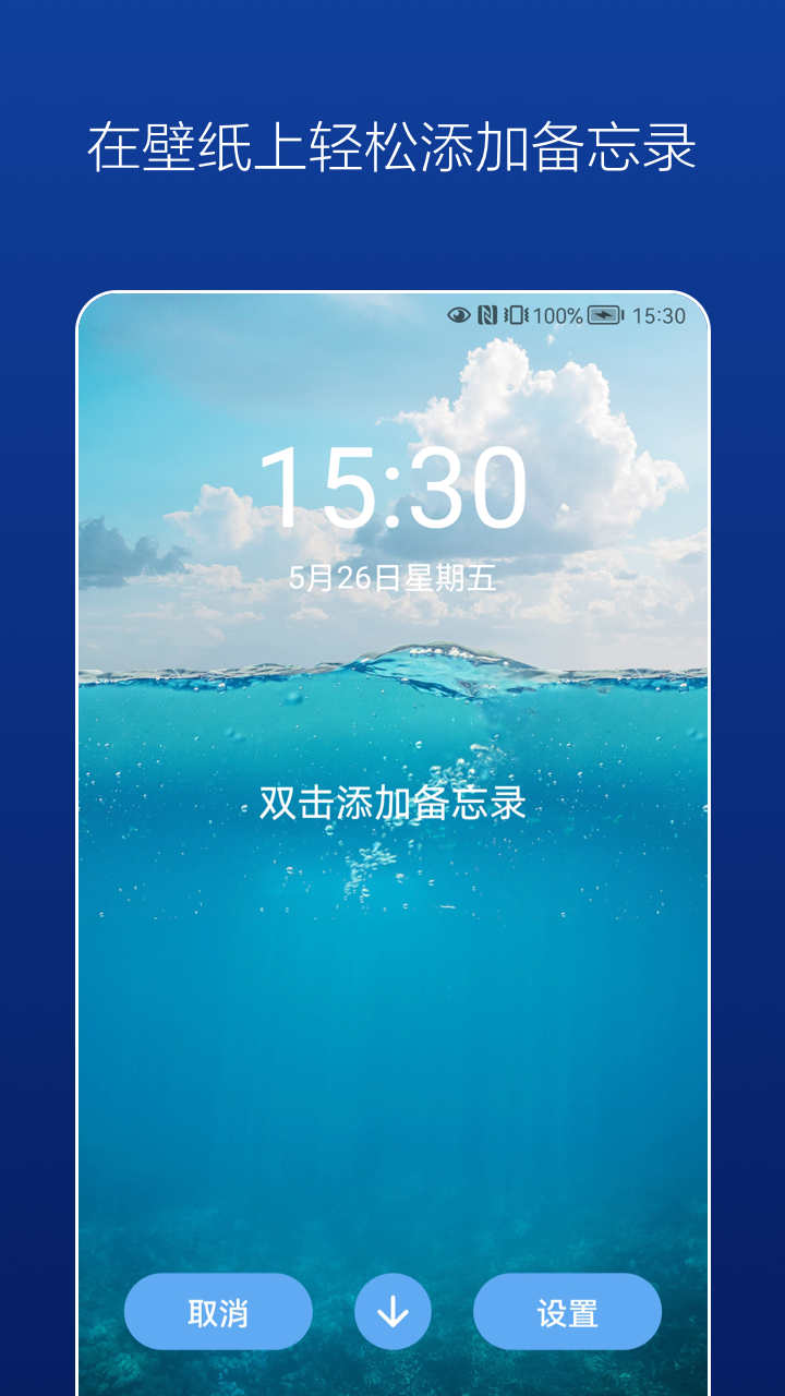 壁纸备忘录app官方版图3: