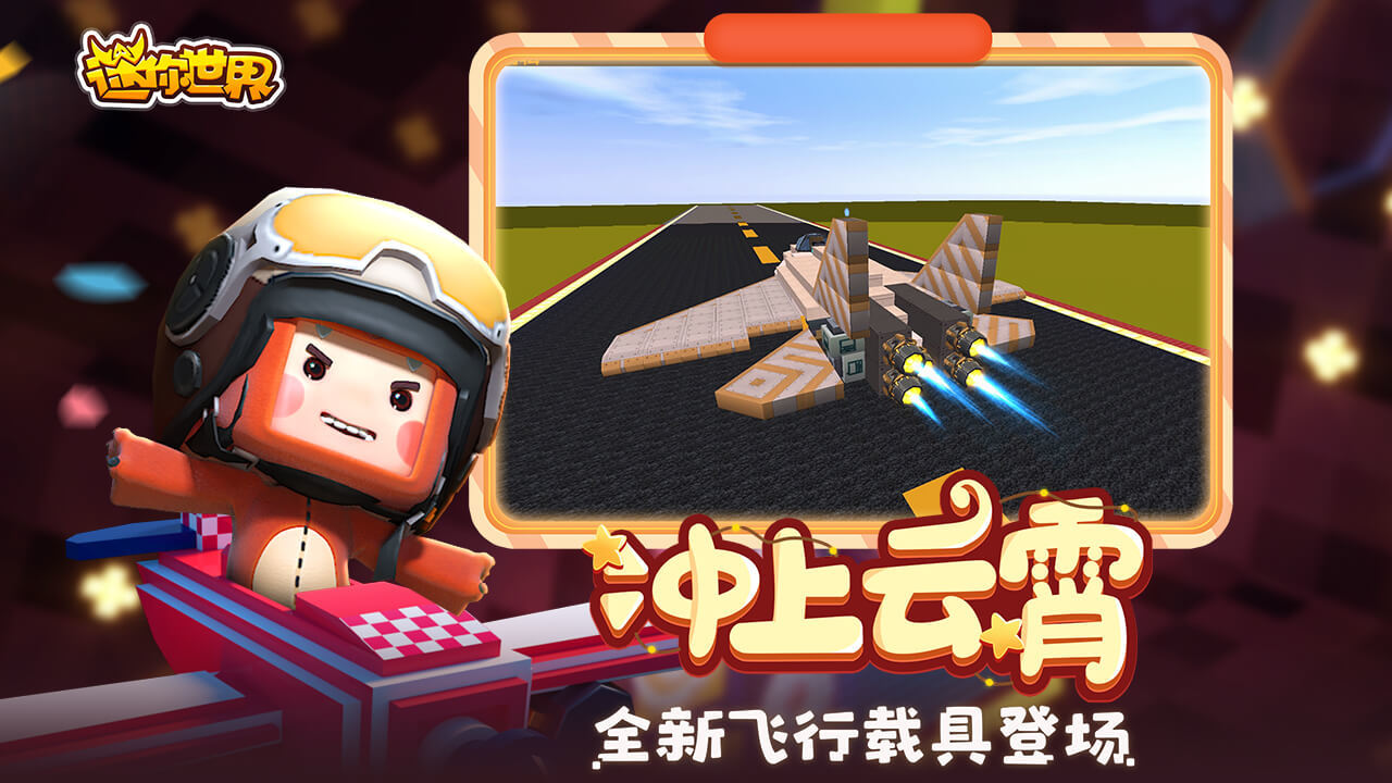 迷你世界1.6.0更新最新版图4: