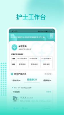 阜阳人民医院护士端APP最新版图4: