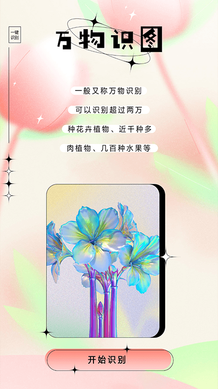 万物识图大师app最新版图2:
