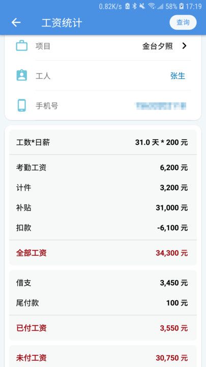 E筋工匠助手APP最新版图1: