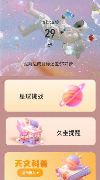 足迹星球计步app最新版图1: