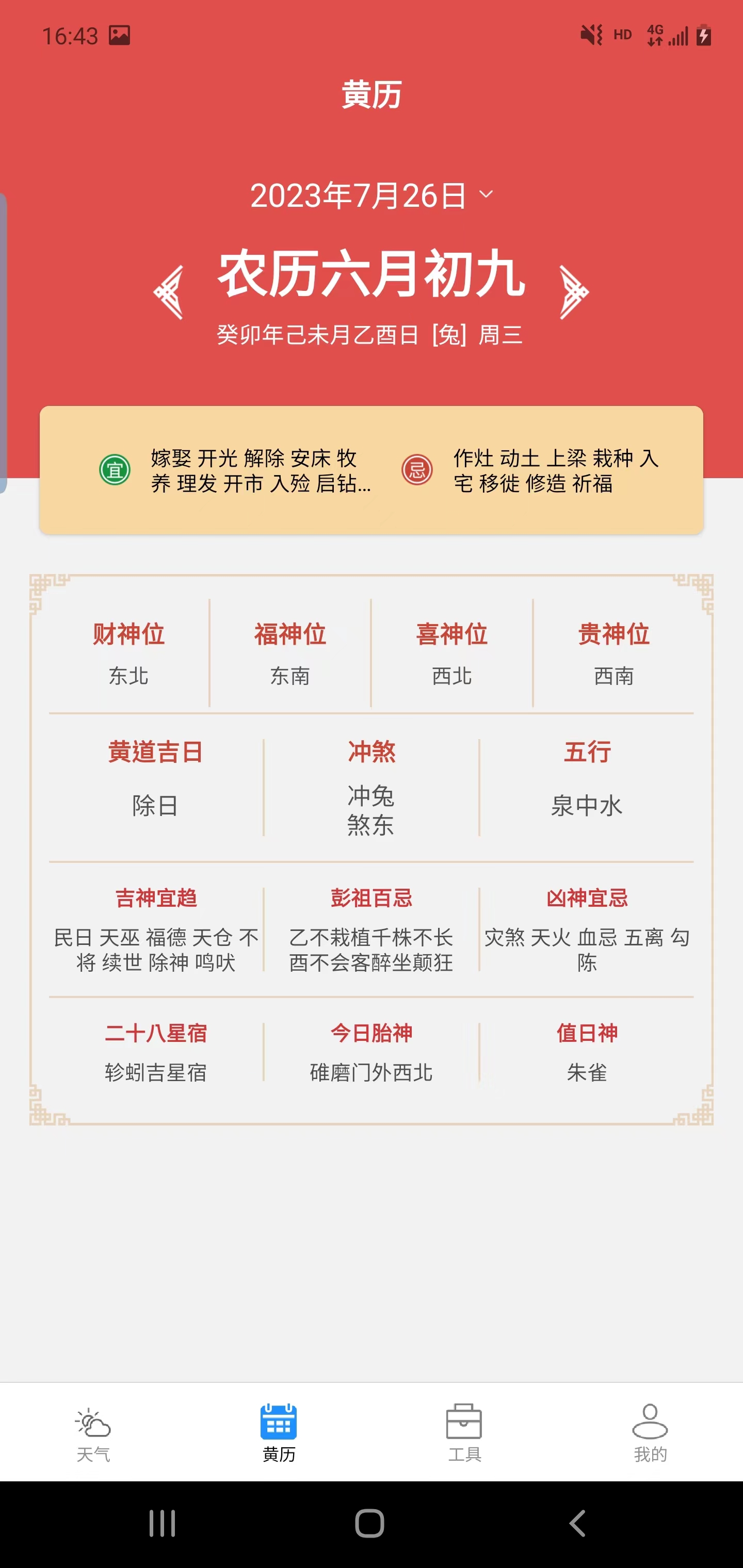 安易天气app官方版图2: