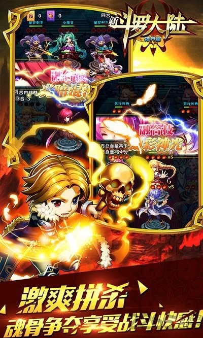 新斗罗大陆官方版 v1.7.6 安卓最新版 3