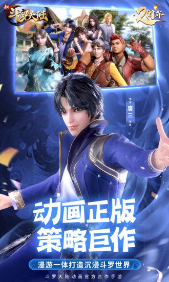 新斗罗大陆官方版 v1.7.6 安卓最新版 2