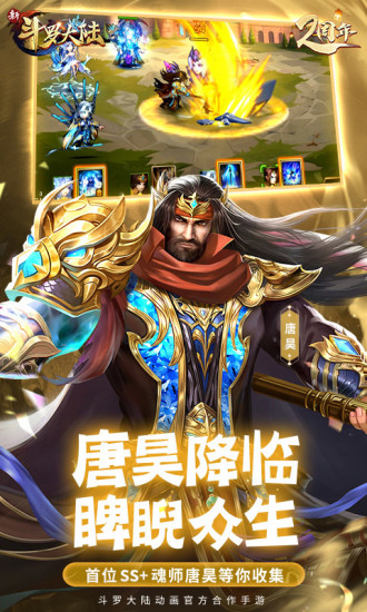 新斗罗大陆官方版 v1.7.6 安卓最新版 1