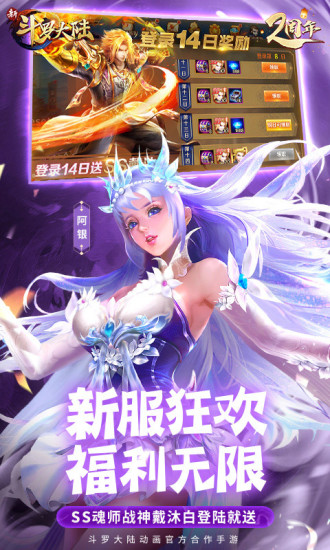 新斗罗大陆官方版 v1.7.6 安卓最新版 0