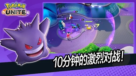 宝可梦大集结正版游戏 v1.10.1.1 官方安卓手机版 1