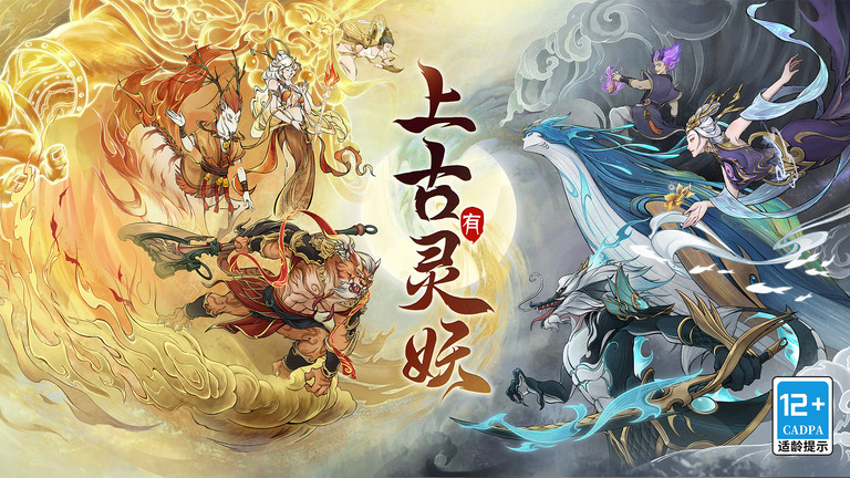 上古有灵妖体验服 v1.0.85 安卓版 3