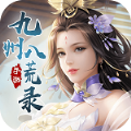 九州八荒录绝世无双最新版 v1.0.2运营中