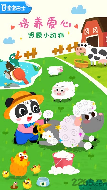 宝宝小牧场游戏(animal farm) v9.71.00.00 安卓版 1