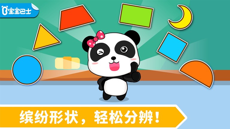 宝宝玩形状游戏 v9.71.00.00 安卓版 1