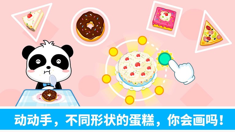宝宝玩形状游戏 v9.71.00.00 安卓版 2