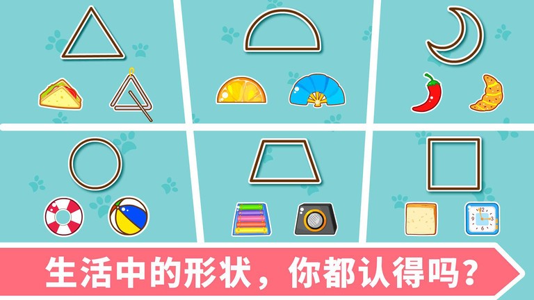 宝宝玩形状游戏 v9.71.00.00 安卓版 3