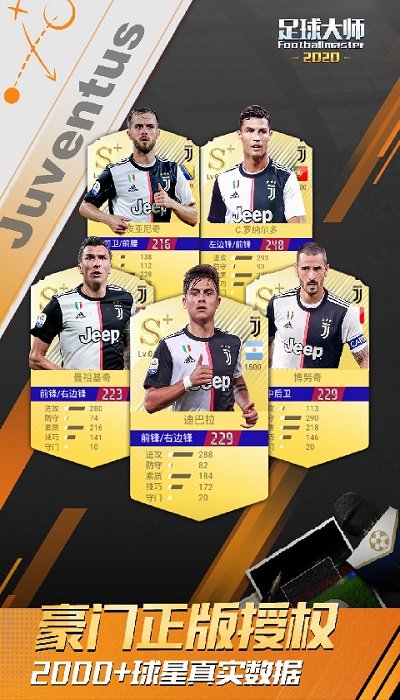 足球大师黄金一代官方版 v9.1.3 安卓最新版本 0