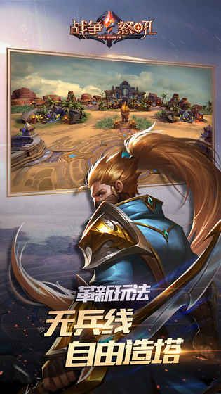 战争怒吼网易测试服下载最新安卓版附激活码图1: