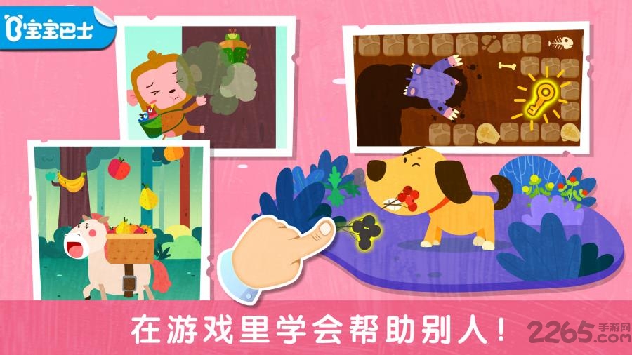 宝宝帮帮忙宝宝巴士游戏 v9.71.00.01 官方安卓版 1